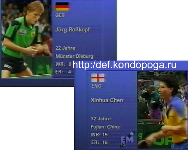 European Championship Stuttgart 1992. MS-QF Chen Xinhua vs Jorg Rosskopf 