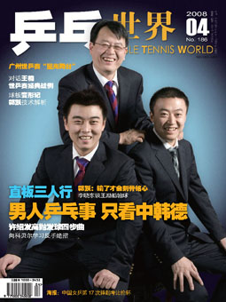 Table tennis world №186 (04/2008) - журнал о настольном теннисе