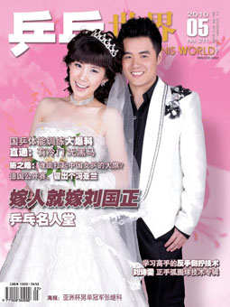 
Table tennis world №211 (2010/05) - китайский журнал о настольном теннисе