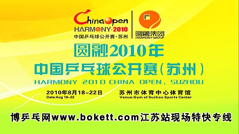 Harmony China Open: Ishigaki Yuka vs Cheng I-Ching