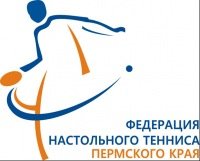 Федерация настольного тенниса Пермского края