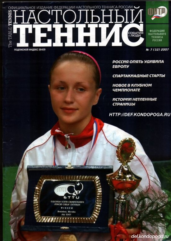 Настольный теннис №07 2007