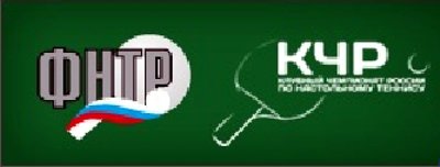 2011. Суперфинал чемпионата России по настольному теннису среди команд Премьер-лиги