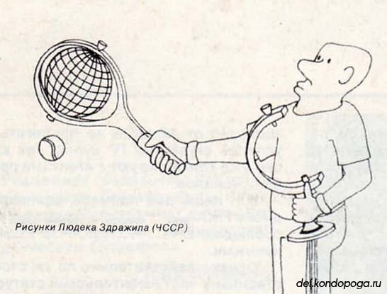 Теннис. рисунки Людека Здражила