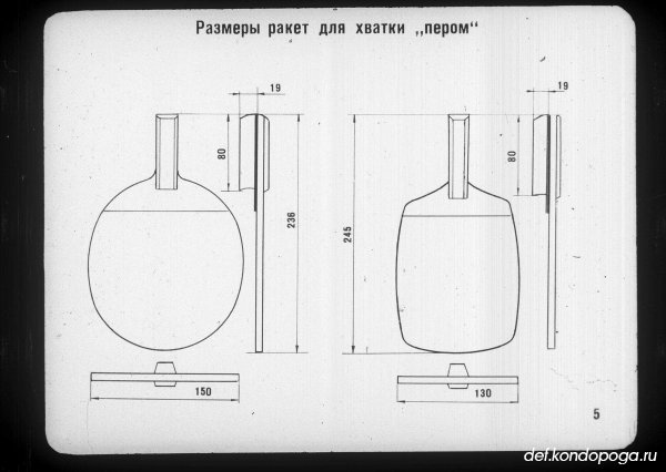 Настольный теннис. Диафильм