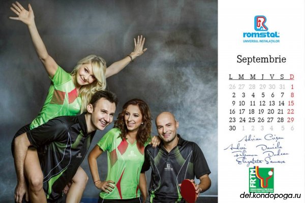 настольный теннис календарь 2013