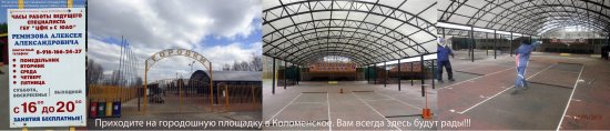 Приходите играть в городки в Коломенское