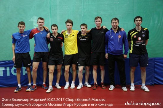 мужская сборная Москвы по настольному теннису