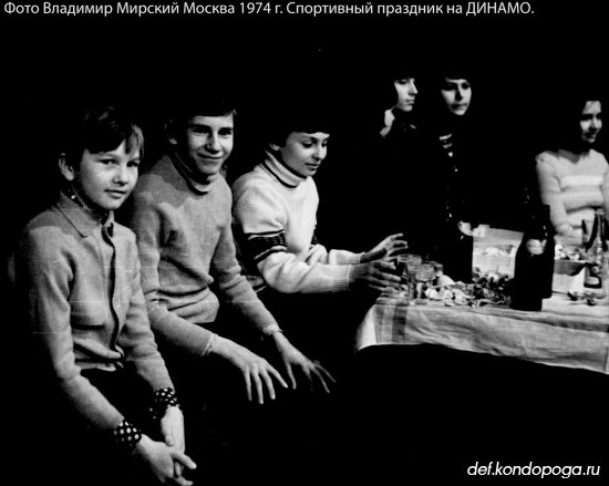 Фотоистории из архивного сундука Владимира Мирского. 1974 г. Команда молодости нашей...
