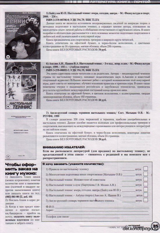 Листая старые журналы... Настольный теннис ревю №1 2004 год