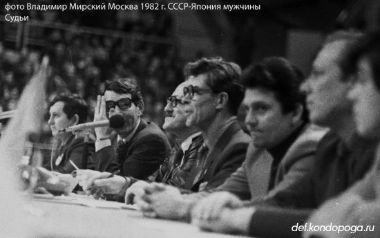 2018.12.06 Фотоистории из архивного сундука Владимира Мирского. 1982г. Москва. Товарищеская встреча мужских команд СССР-Япония