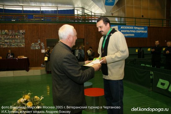 Тренер Андрей Боков