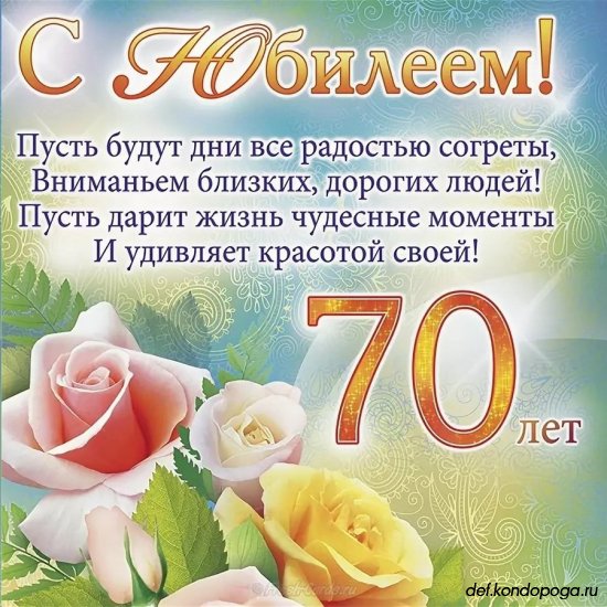 70 лет Валерию Петрову