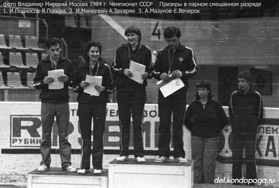 Чемпионат СССР 1984г. по настольному теннису. Москва. Лужники.