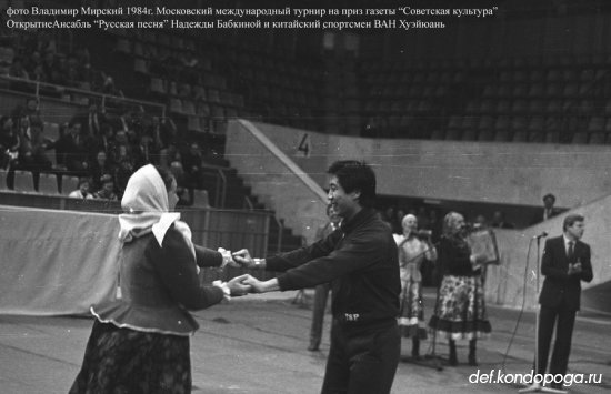 фотоистории из архивного сундука Владимира Мирского. 1984г. Московский международный турнир на призы газеты "Сов.культура"