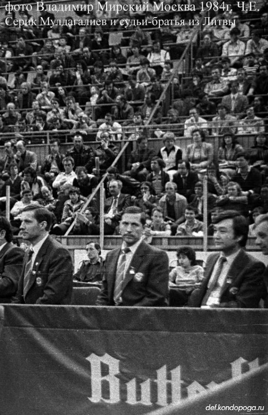 Фотоистории из архивного сундука Владимира Мирского. 1984г. Москва. Чемпионат Европы. Часть 4.