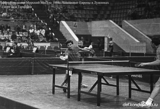 Фотоистории из архивного сундука Владимира Мирского. 1984г. Москва. Чемпионат Европы. Часть 5.