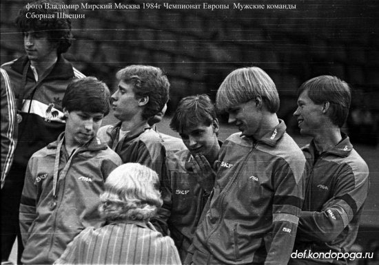 Фотоистории из архивного сундука Владимира Мирского. 1984г. Москва. Чемпионат Европы. Часть 7.