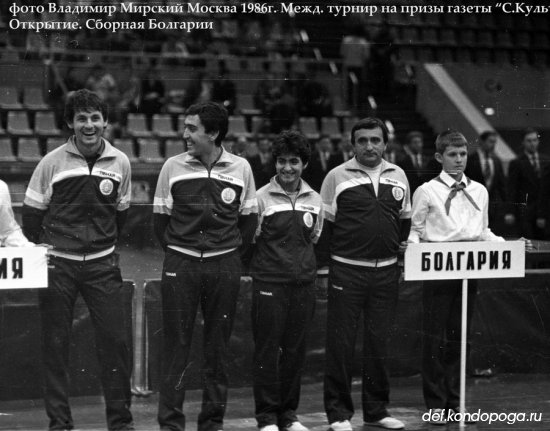 Фотоистории из архивного сундука Владимира Мирского. 1986год. Московский международный турнир на призы газеты "Советская культура"