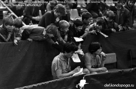 Фотоистории из архивного сундука Владимира Мирского. 1987г. Московский международный турнир на призы газеты "Советская культура"