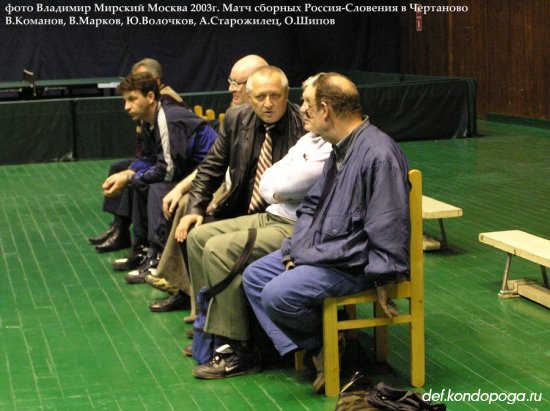 2003 год Москва Матчевая встреча женских сборных Россия-Словения