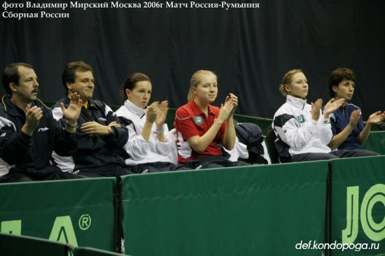 Встреча сборных женских команд Россия – Румыния в Москве 2006 год.