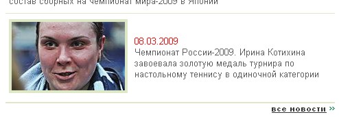 Ирина Котихина - интервью после финального матча Чемпионата России 2009