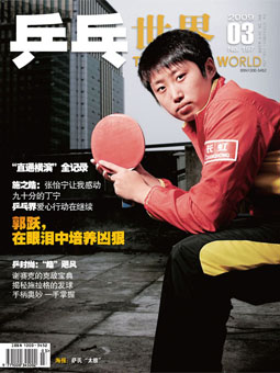 Table Tennis World №197 (03/2009)
