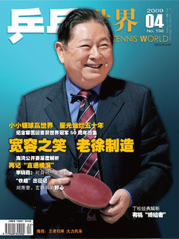 Table tennis world №198 (04/2009) - журнал о настольном теннисе