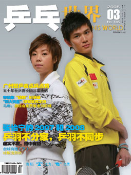 Table tennis world №185 (03/2008) - журнал о настольном теннисе