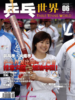 Table tennis world №188 (06/2008) - журнал о настольном теннисе