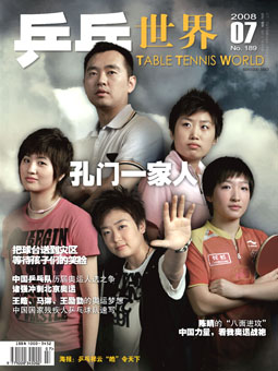 Table tennis world №189 (07/2008) - журнал о настольном теннисе