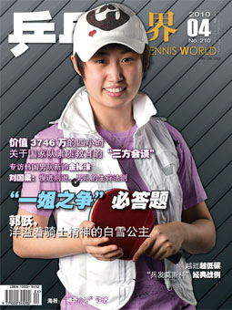 Table tennis world №210 (2010/04) - китайский журнал о настольном теннисе