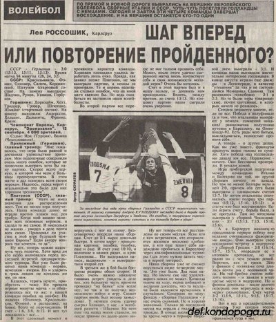 волейбол Чемпионат Европы 1991