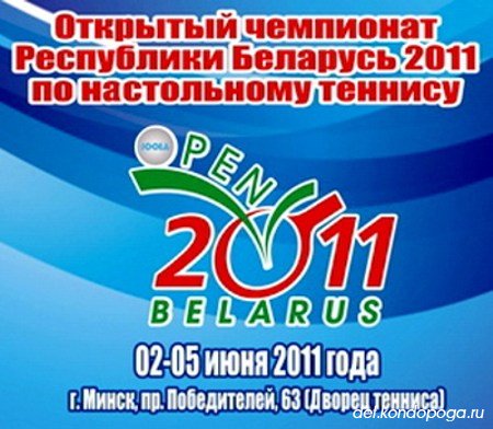 Belarus Open 2011