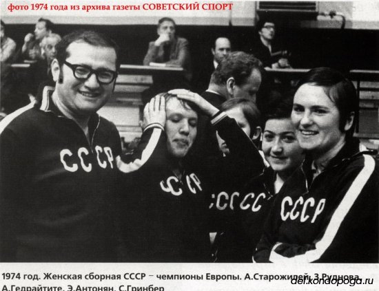 Зое Рудновой : Советский Спорт