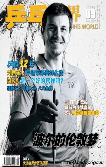 Table tennis world №227 (2011/09)