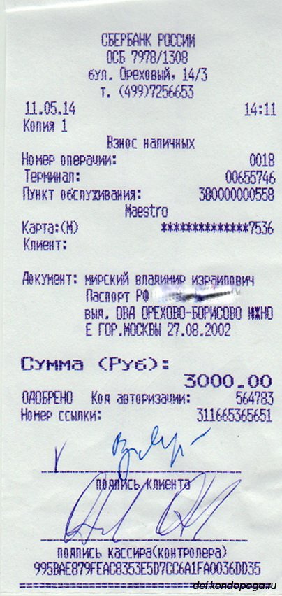 Акция «Памяти Зои» - Реквизиты банка для рублёвых переводов