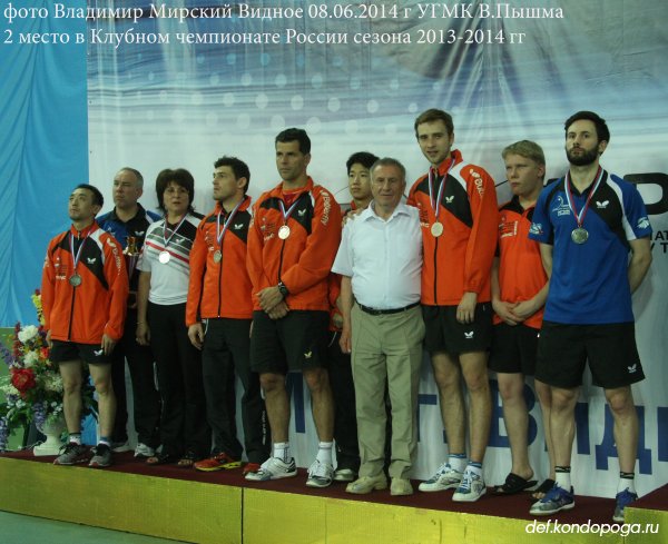 Плей-офф Клубного чемпионата России 2013-2014 г за 1-8 места. УГМК