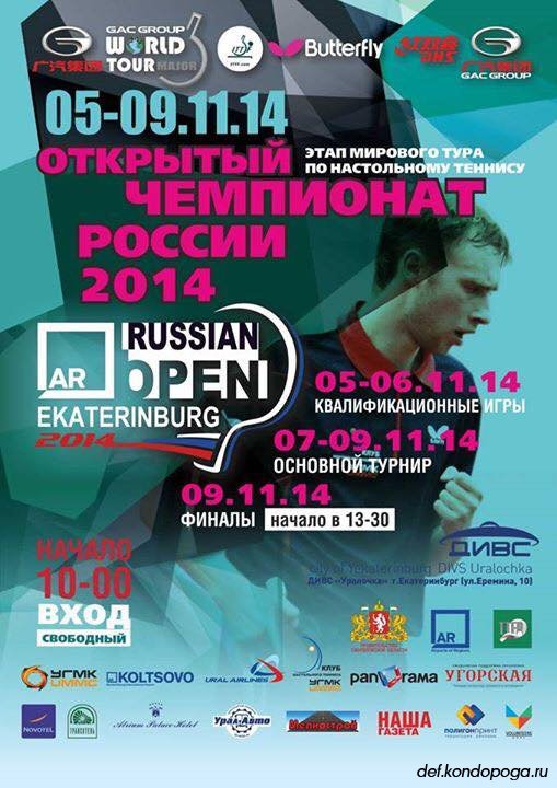Russian OPEN 2014