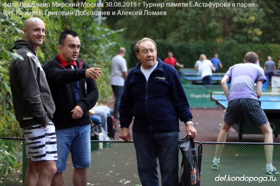 8-й турнир памяти Евгения Астафурова в парке А.М.Горького в Москве.