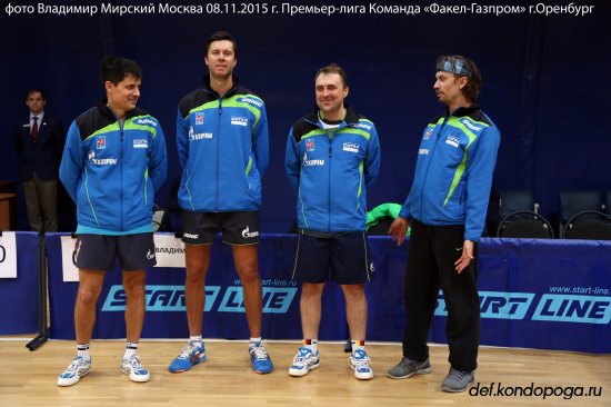 Команда Факел-Газпром г.Оренбург 2015.11.06 Премьер-Лига