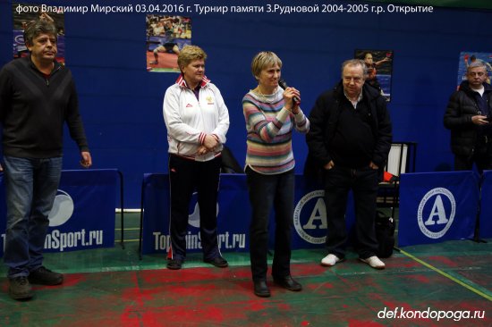 Турнир памяти ЗТ СССР Шпраха С.Д. и З.Н.Рудновой | 2004-2005 года рождения