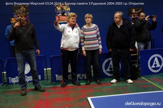 Турнир памяти ЗТ СССР Шпраха С.Д. и З.Н.Рудновой | 2004-2005 года рождения
