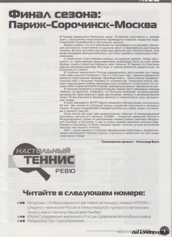 Листая старые журналы... Настольный теннис ревю №3 2003