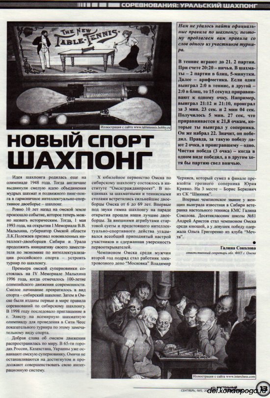 Листая старые журналы... Настольный теннис ревю №5 2003