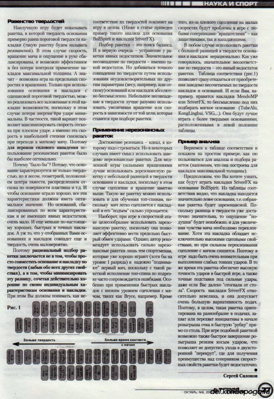 Листая старые журналы... Настольный теннис ревю №6 2003