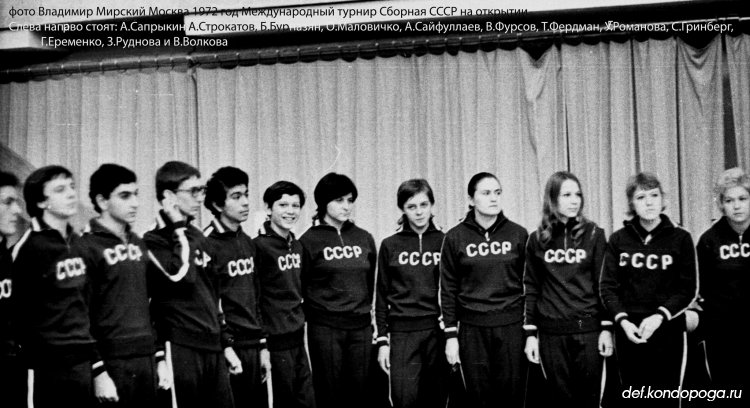 Сборная советского союза по настольному теннису. 1972 год