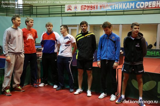 Чемпионат Москвы по настольному теннису