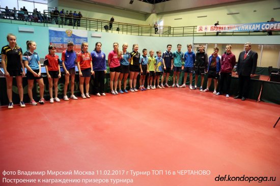 Всероссийские соревнования ТОП-16 настольный теннис